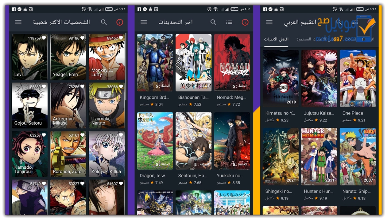 تحميل تطبيق انمي سلاير 21 Anime Slayer أفضل تطبيق لمشاهدة الأنمي موبايل صح