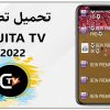 تحميل تطبيق CAJITA TV APK بدون كود تفعيل 2022 لمشاهدة قنواتك المفضلة .
