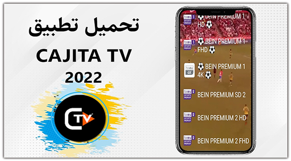 تحميل تطبيق CAJITA TV APK بدون كود تفعيل 2022 لمشاهدة قنواتك المفضلة .