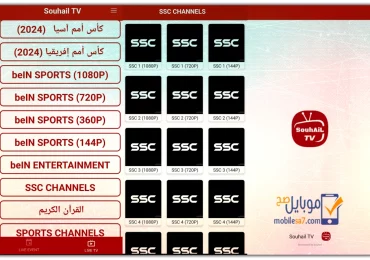 تحميل تطبيق سهيل تيفي Souhail TV APK للأندرويد وشاشات التلفاز 2024