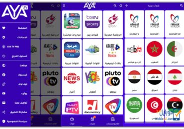 تحميل تطبيق اية تيفي AYA TV APK أخر إصدار 2024 مع كود التفعيل