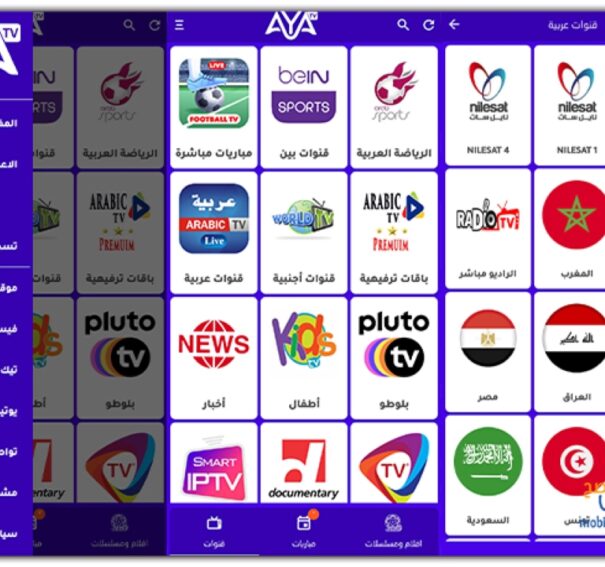 تحميل تطبيق اية تيفي AYA TV APK أخر إصدار 2024 مع كود التفعيل