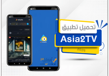 تحميل تطبيق اسيا تو تيفي 2024 Asia2TV APK أفلام ومسلسلات الآسيوية